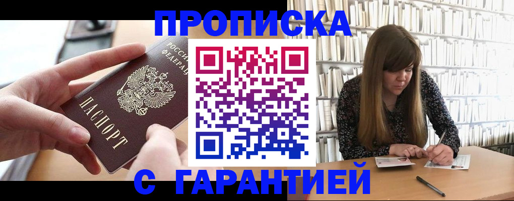 купить прописку в Марий Эл