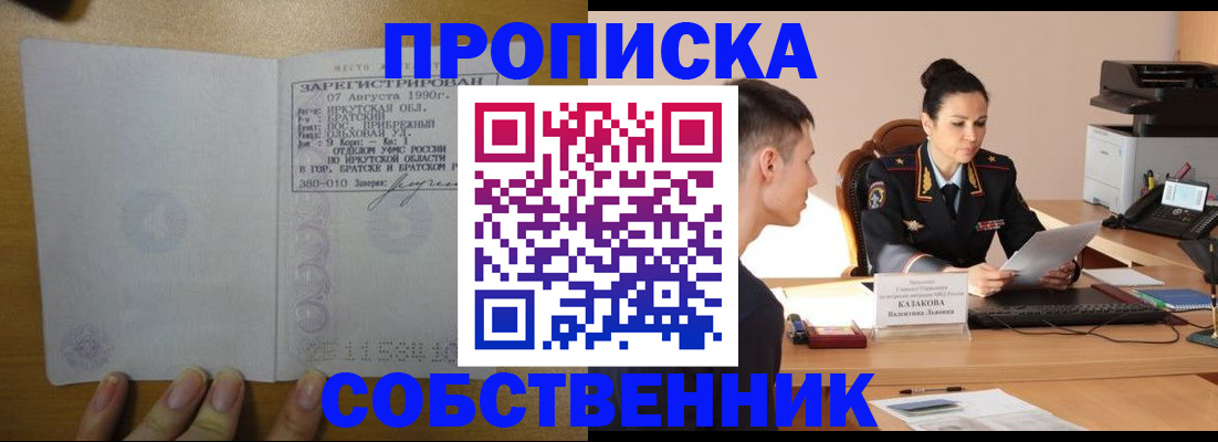 прописка штамп в Марий Эл